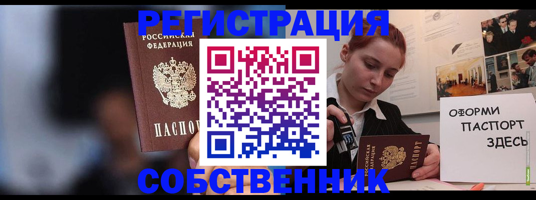 прописка в Сибае
