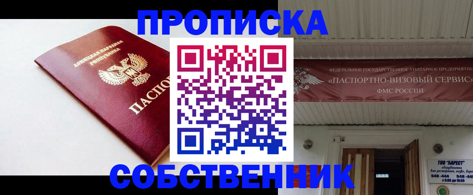 прописка 2025 в Сибае