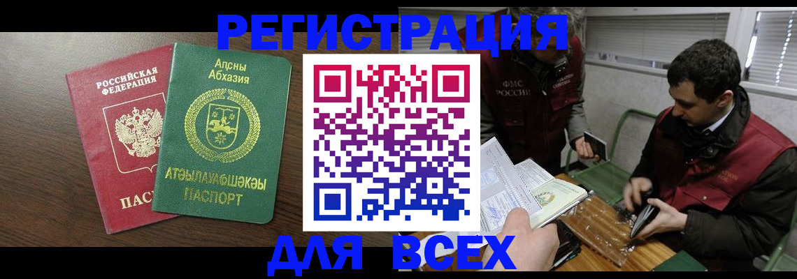 прописка 2025 в Сибае